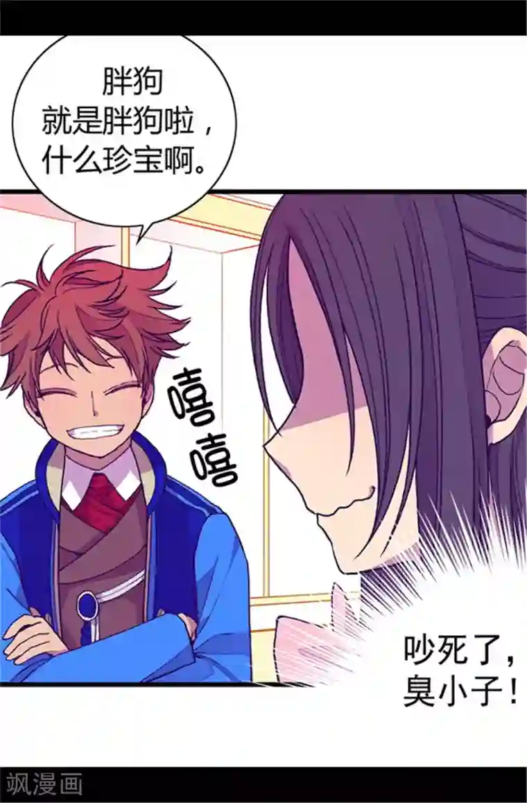 据说我是王的女儿第57话 比我魔力更强大的人