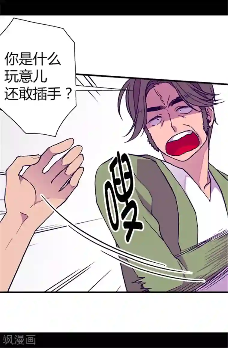 据说我是王的女儿第58话 父亲大人驾到