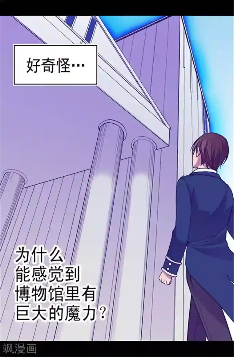 据说我是王的女儿第58话 父亲大人驾到