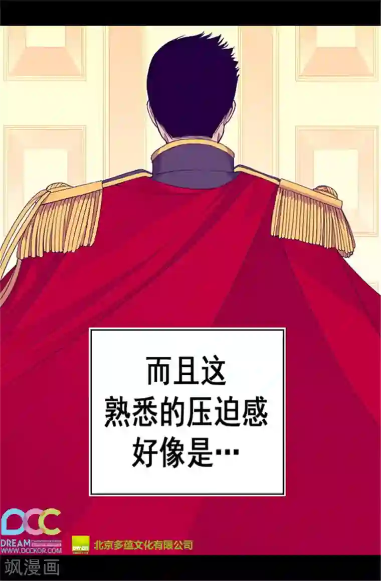 据说我是王的女儿第58话 父亲大人驾到