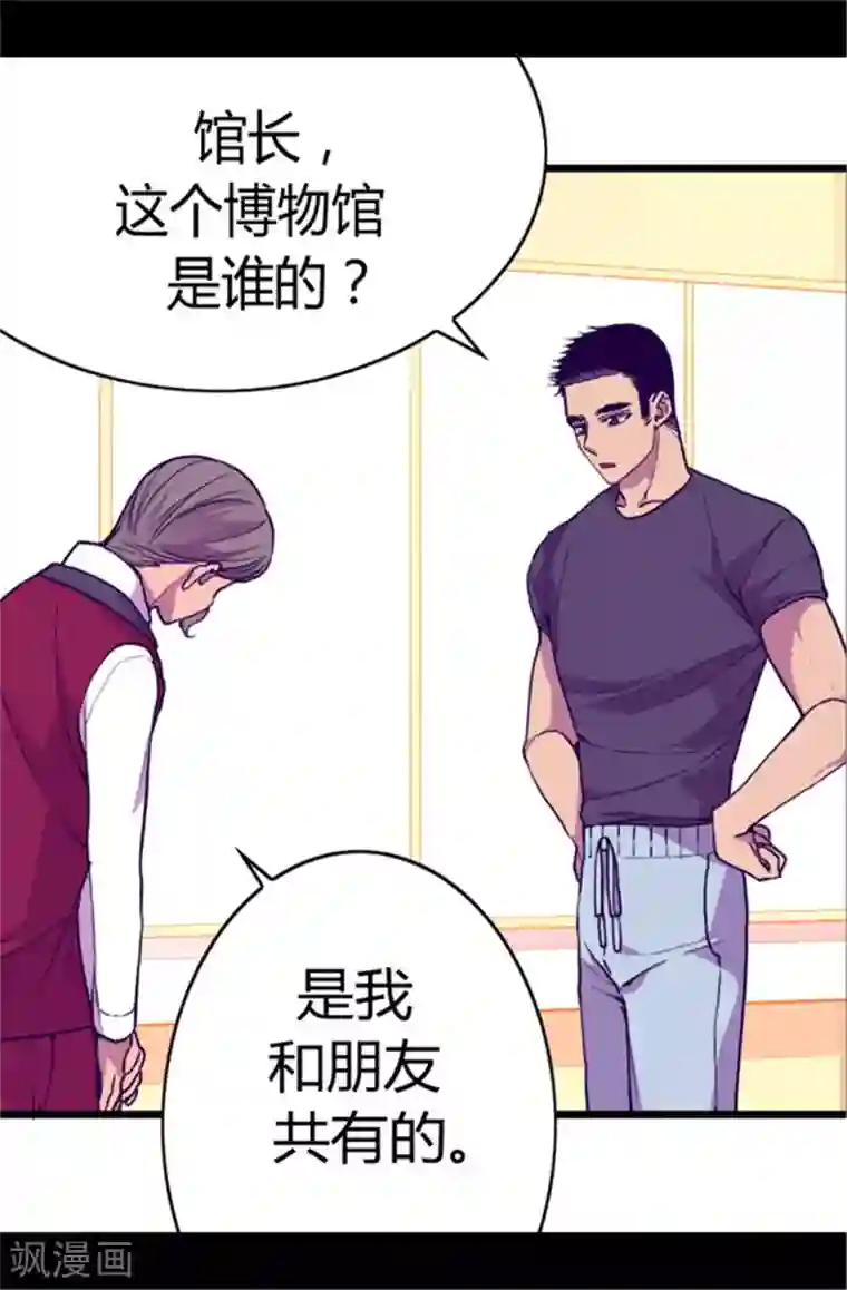 据说我是王的女儿第59话 欺负公主的代价