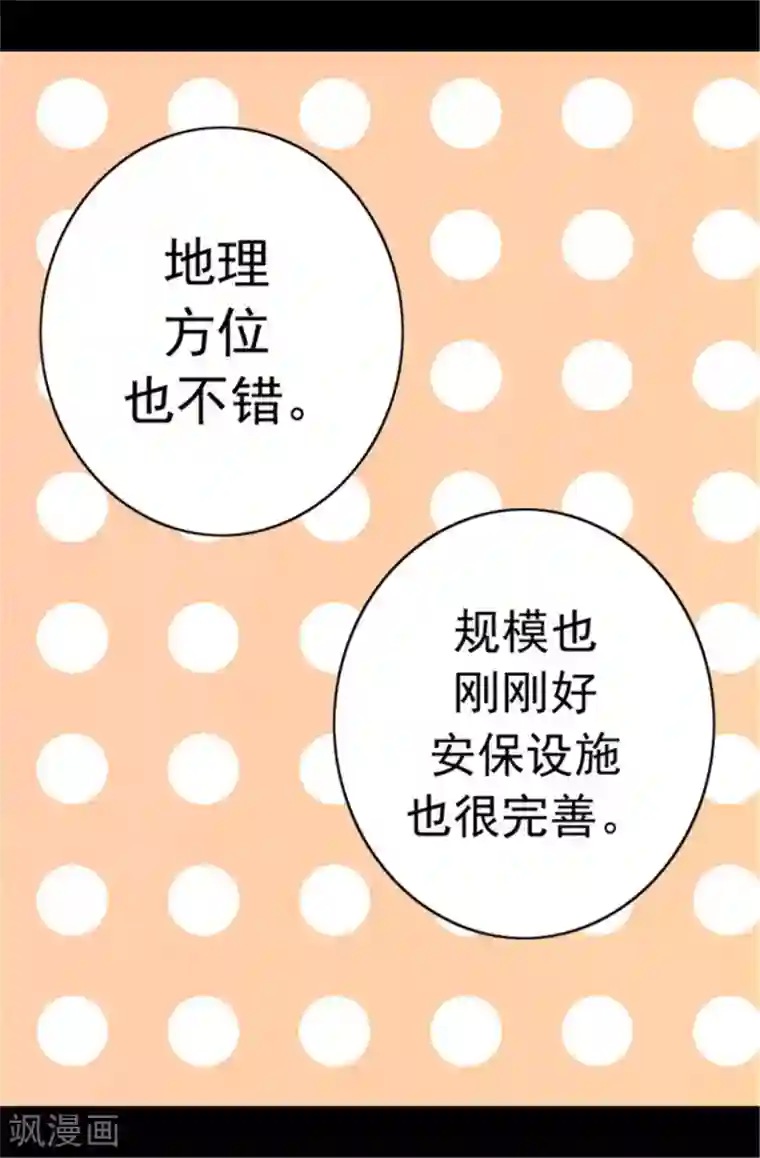 据说我是王的女儿第59话 欺负公主的代价