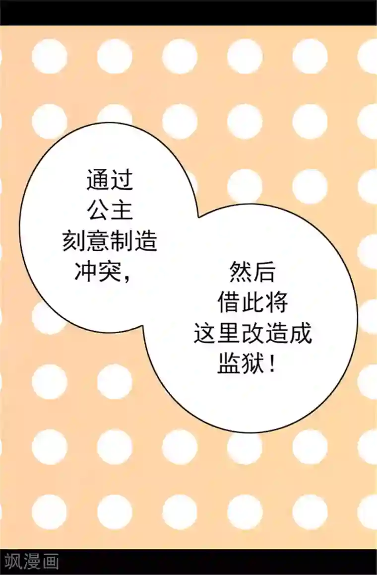 据说我是王的女儿第59话 欺负公主的代价