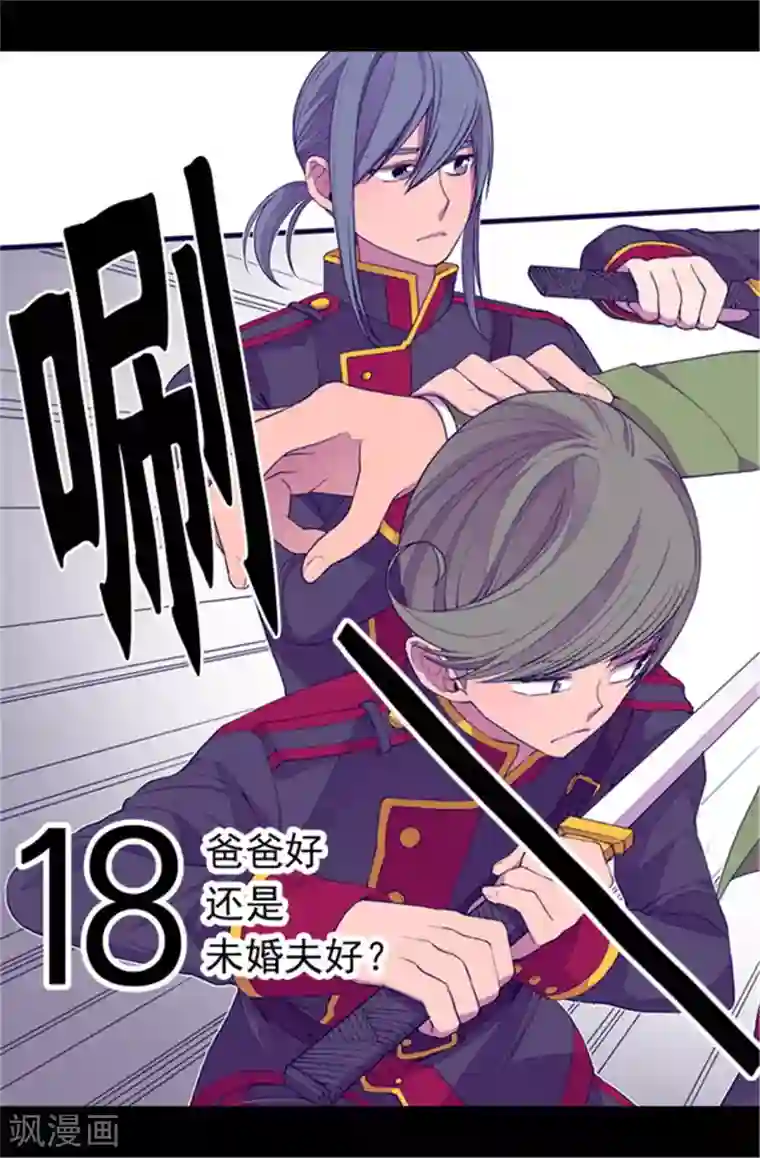 据说我是王的女儿第59话 欺负公主的代价