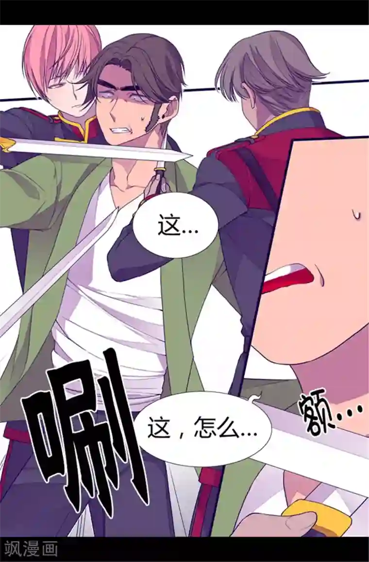 据说我是王的女儿第59话 欺负公主的代价