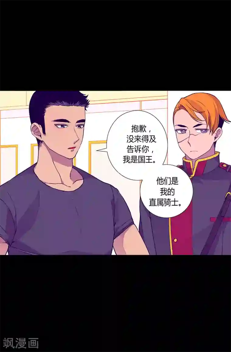 据说我是王的女儿第59话 欺负公主的代价