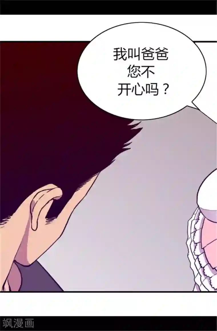 据说我是王的女儿第60话 行走的女儿奴教科书