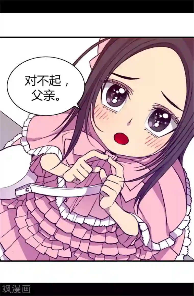 据说我是王的女儿第60话 行走的女儿奴教科书