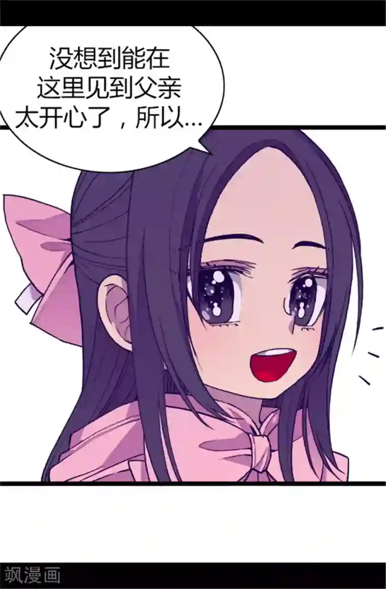 据说我是王的女儿第60话 行走的女儿奴教科书