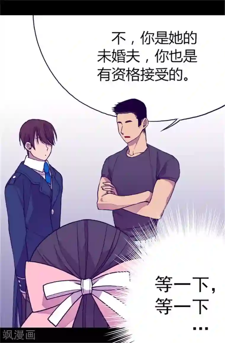 据说我是王的女儿第61话 莫名其妙的二选一