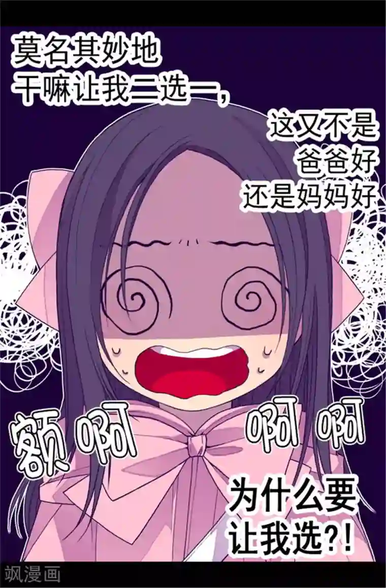 据说我是王的女儿第61话 莫名其妙的二选一