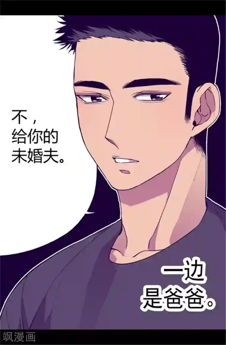 据说我是王的女儿第61话 莫名其妙的二选一