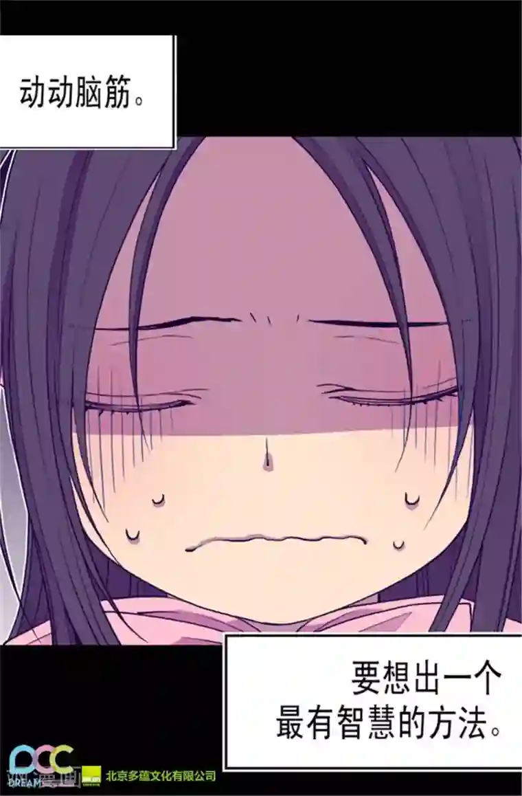 据说我是王的女儿第61话 莫名其妙的二选一