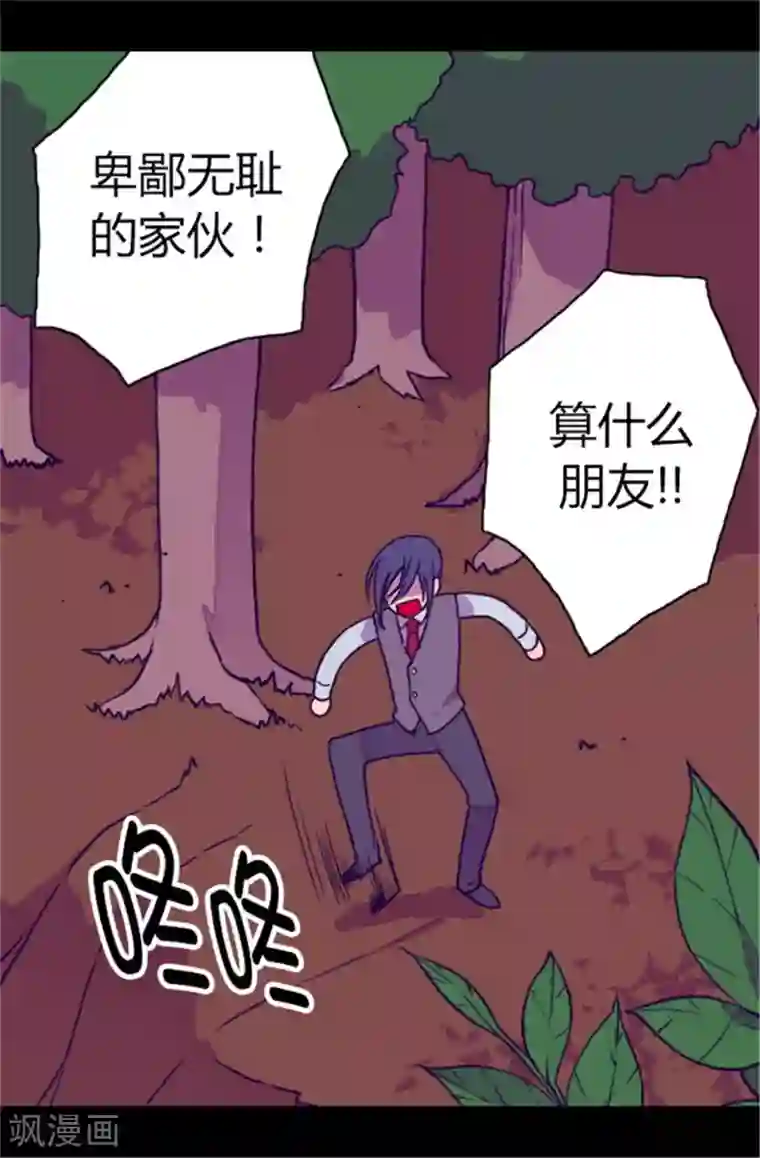 据说我是王的女儿第62话 智慧的选择