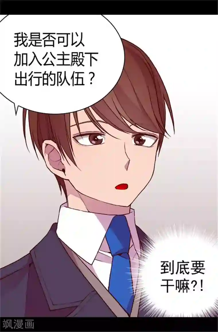 据说我是王的女儿第62话 智慧的选择