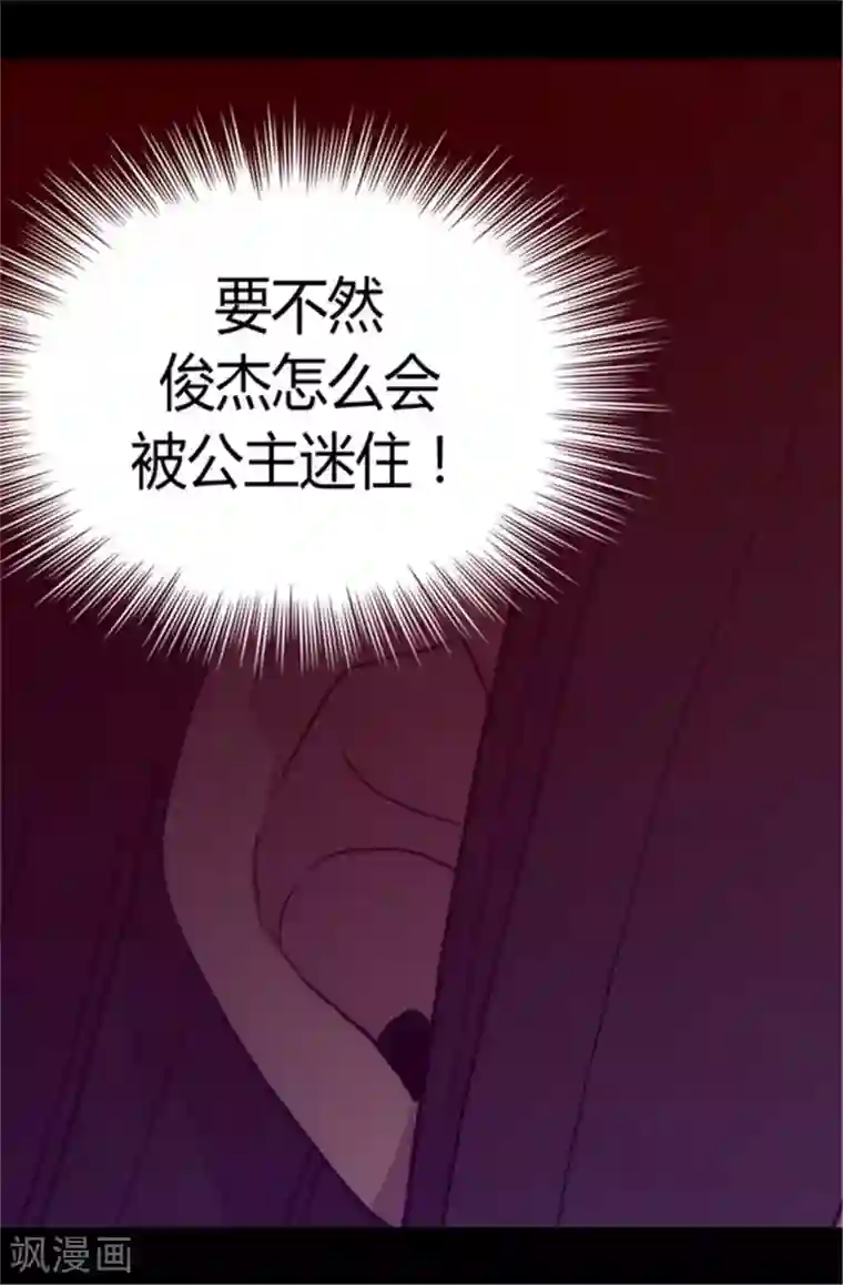 据说我是王的女儿第62话 智慧的选择