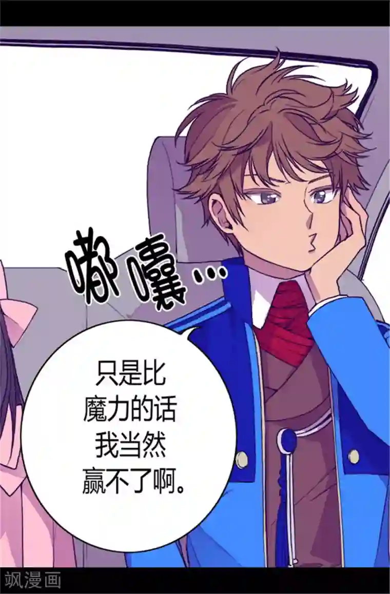 据说我是王的女儿第63话 争夺战