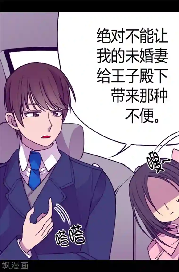 据说我是王的女儿第63话 争夺战