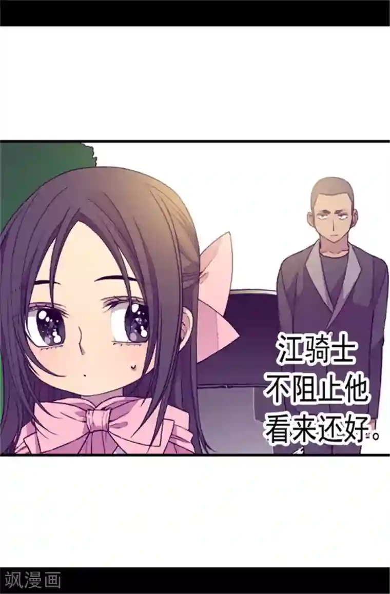 据说我是王的女儿第64话 独处