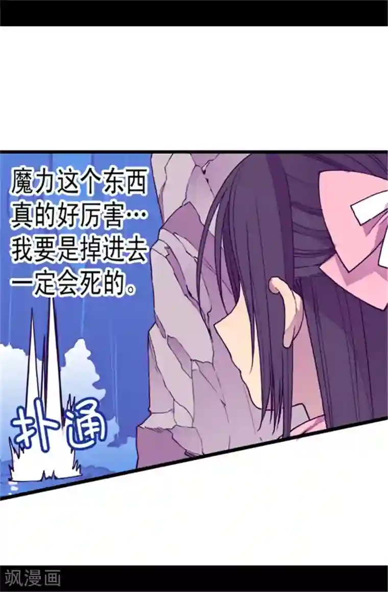据说我是王的女儿第64话 独处