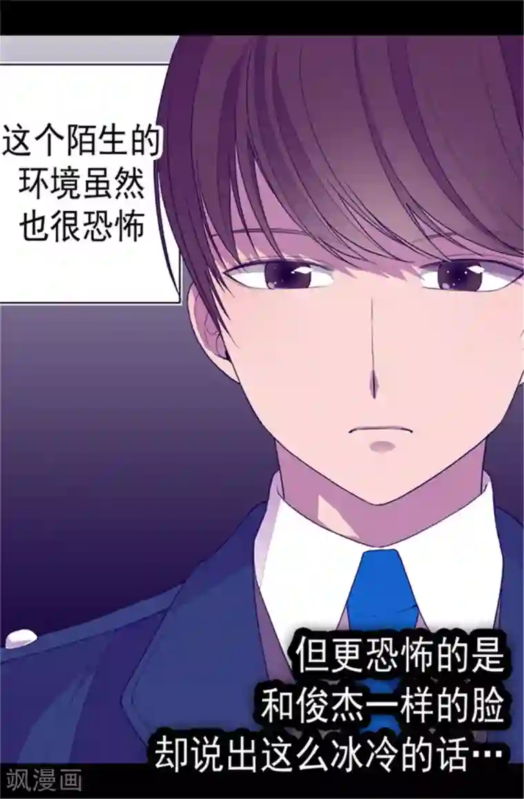 据说我是王的女儿第64话 独处