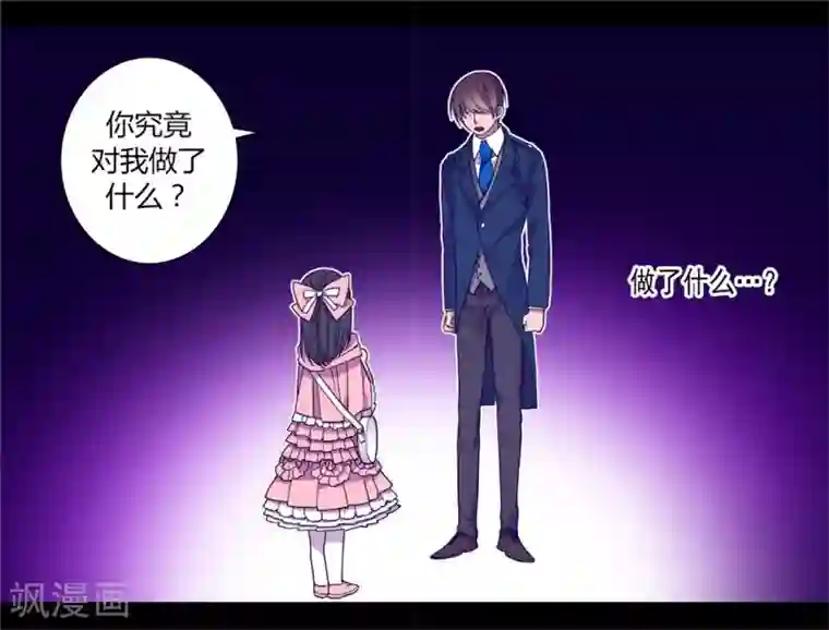 据说我是王的女儿第64话 独处