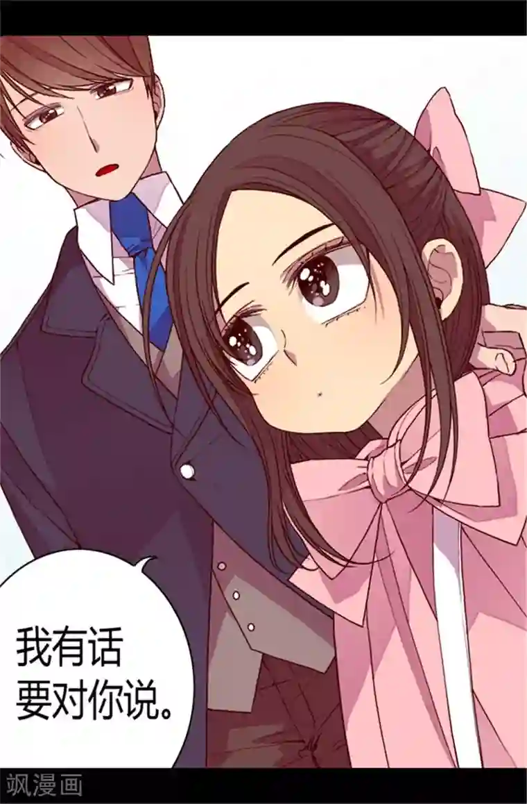 据说我是王的女儿第64话 独处