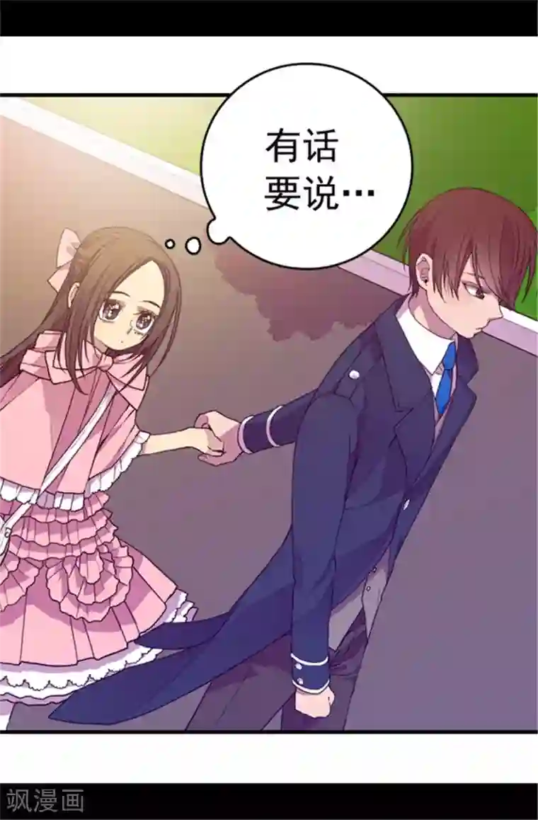 据说我是王的女儿第64话 独处