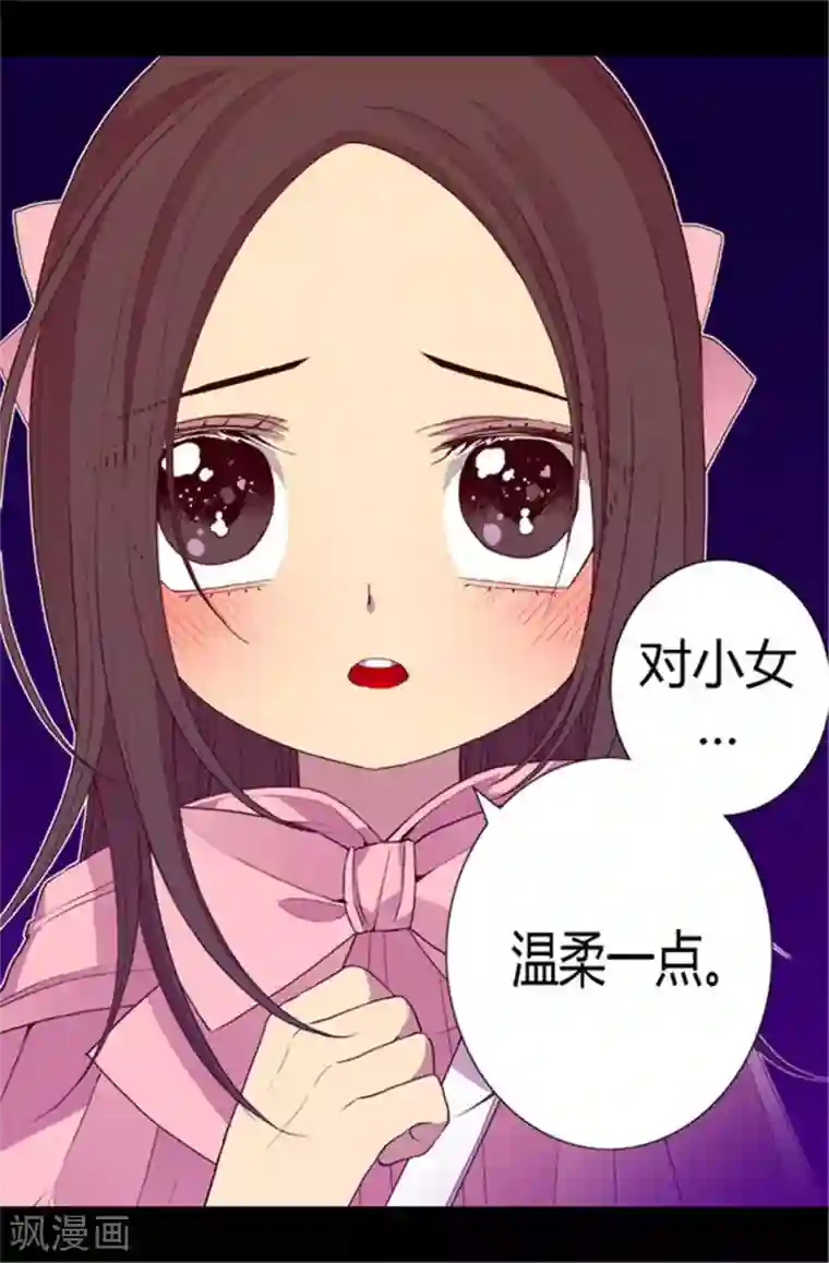 据说我是王的女儿第65话 哥哥的破坏