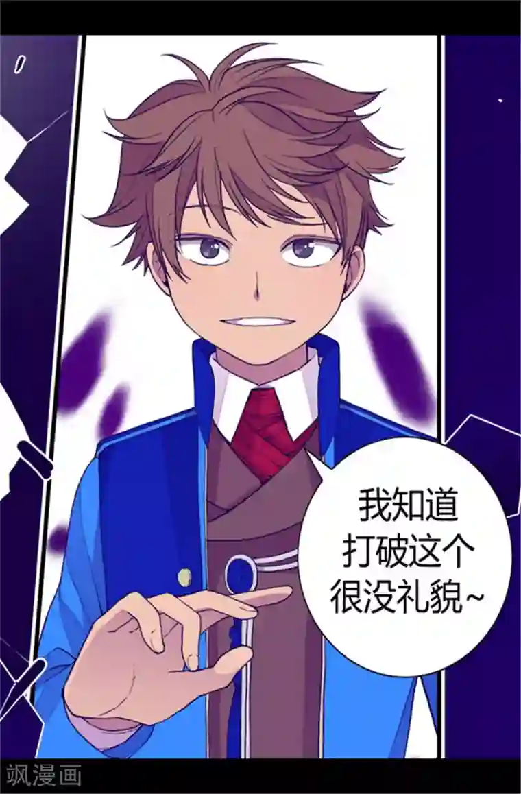 据说我是王的女儿第65话 哥哥的破坏