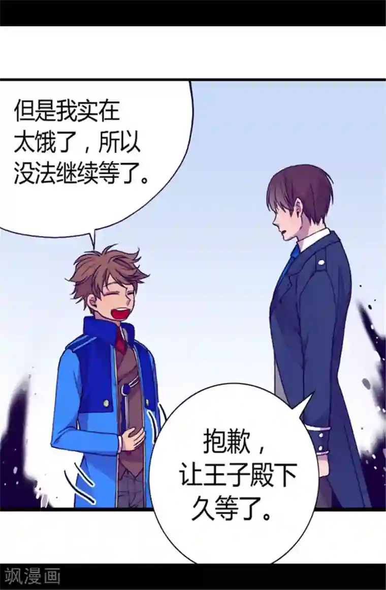 据说我是王的女儿第65话 哥哥的破坏