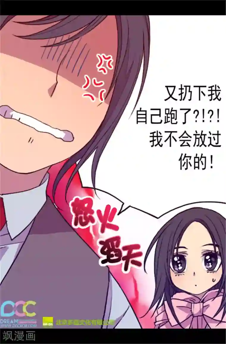 据说我是王的女儿第65话 哥哥的破坏