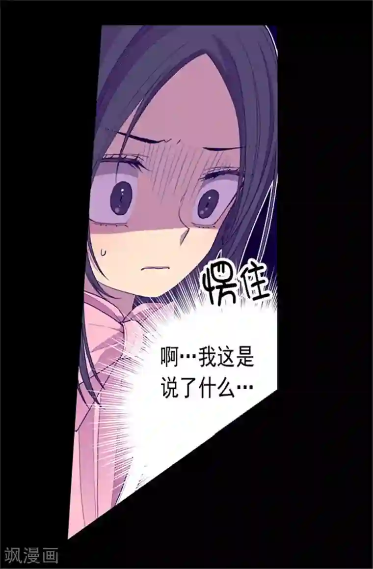 据说我是王的女儿第65话 哥哥的破坏