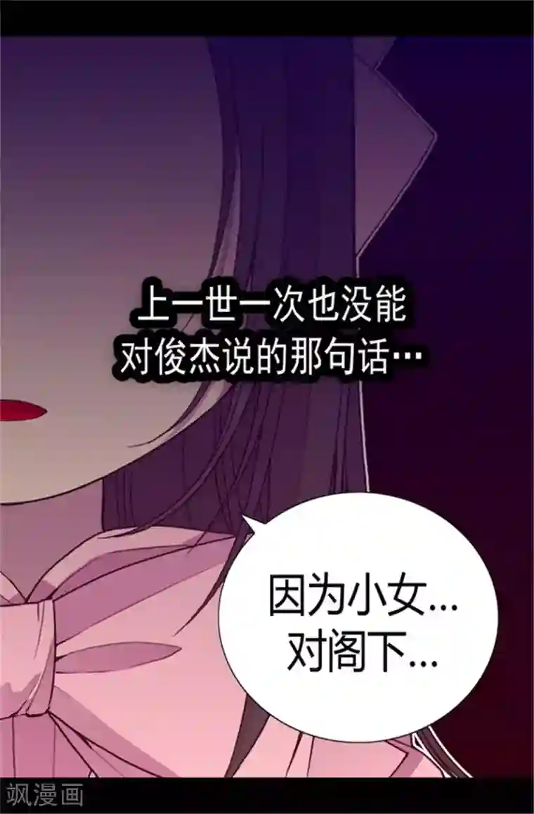 据说我是王的女儿第65话 哥哥的破坏
