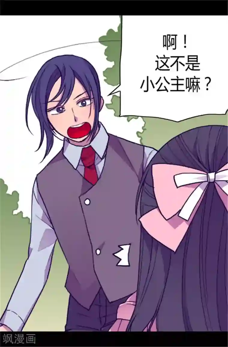 据说我是王的女儿第66话 出行提前结束