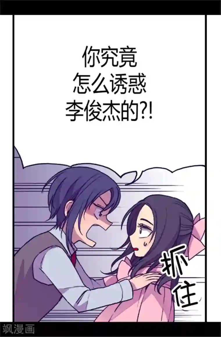 据说我是王的女儿第66话 出行提前结束