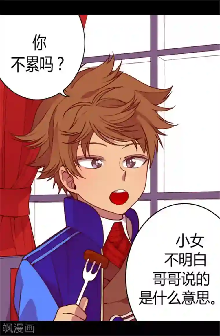 据说我是王的女儿第66话 出行提前结束