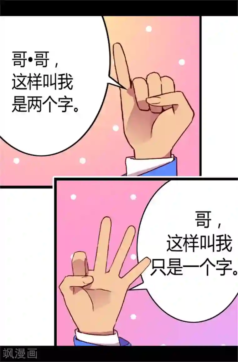 据说我是王的女儿第66话 出行提前结束