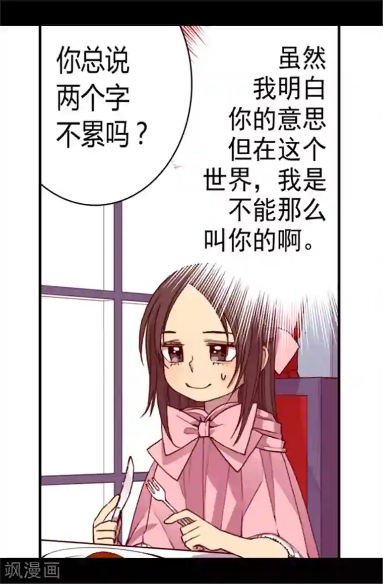 据说我是王的女儿第66话 出行提前结束