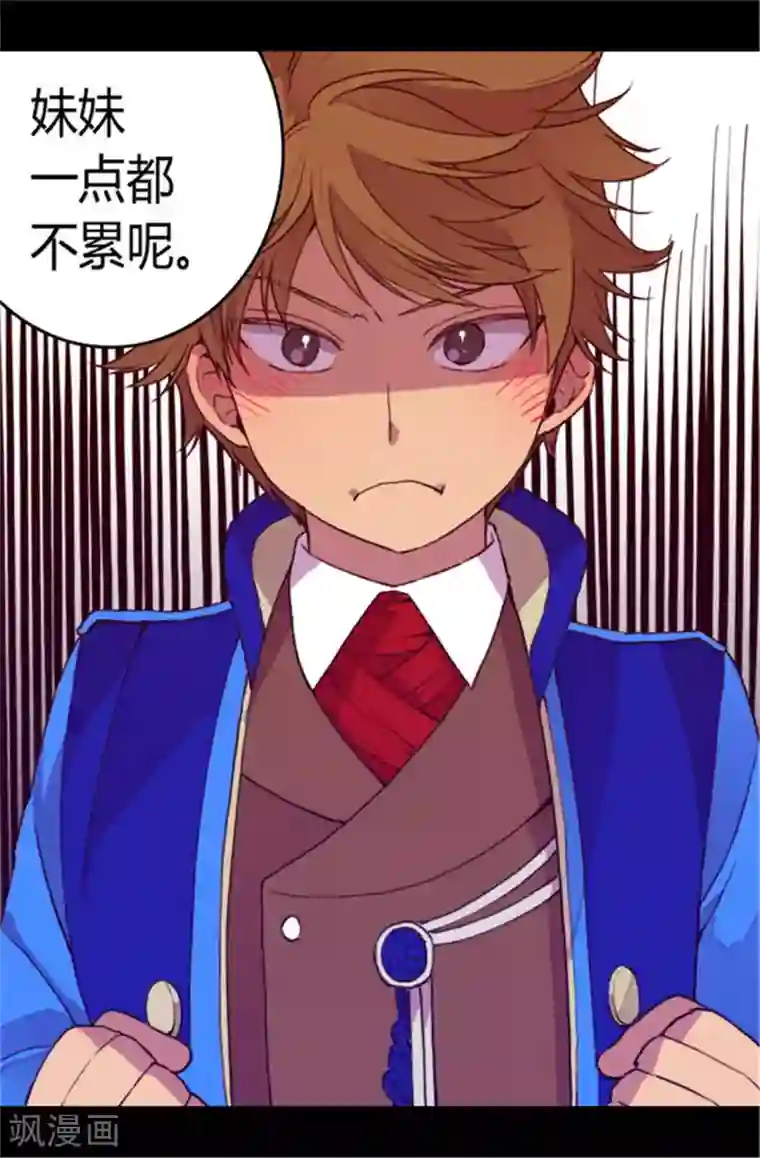 据说我是王的女儿第66话 出行提前结束