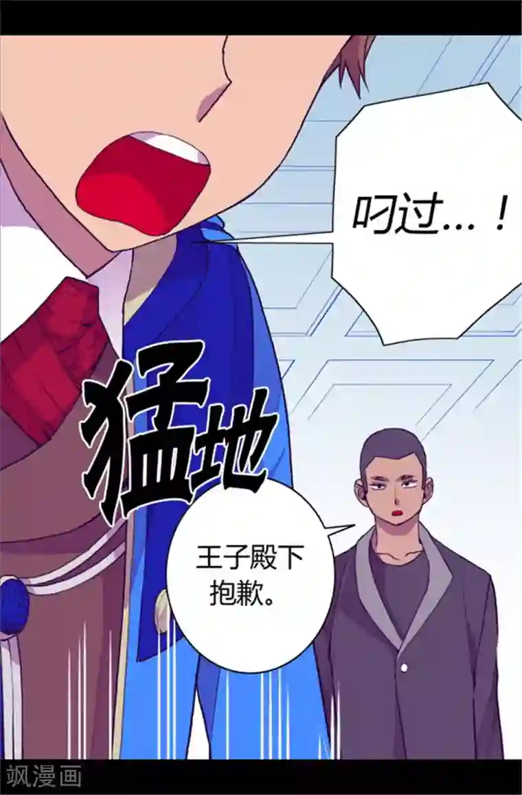 据说我是王的女儿第66话 出行提前结束