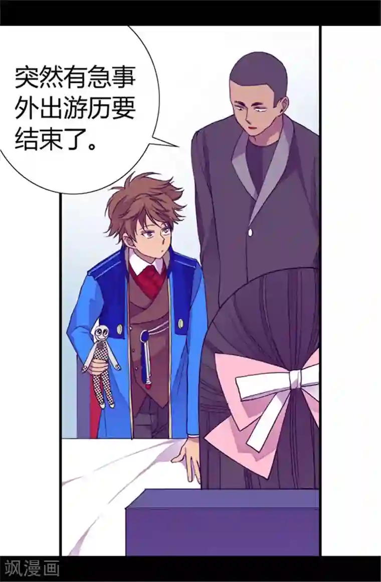 据说我是王的女儿第66话 出行提前结束