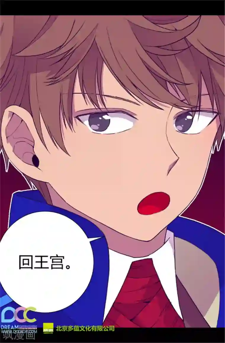 据说我是王的女儿第66话 出行提前结束