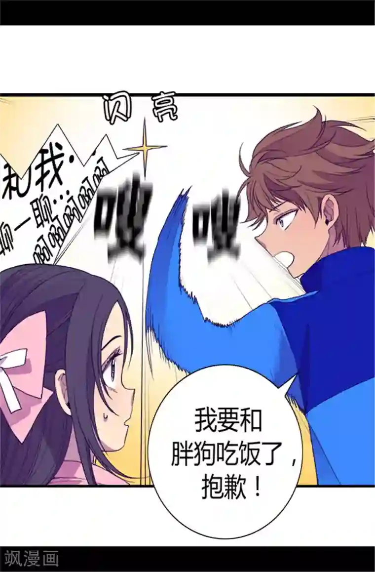 据说我是王的女儿第66话 出行提前结束
