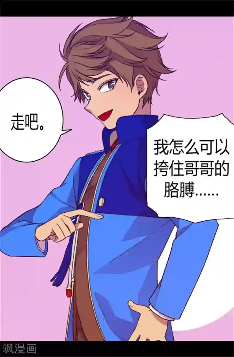 据说我是王的女儿第66话 出行提前结束