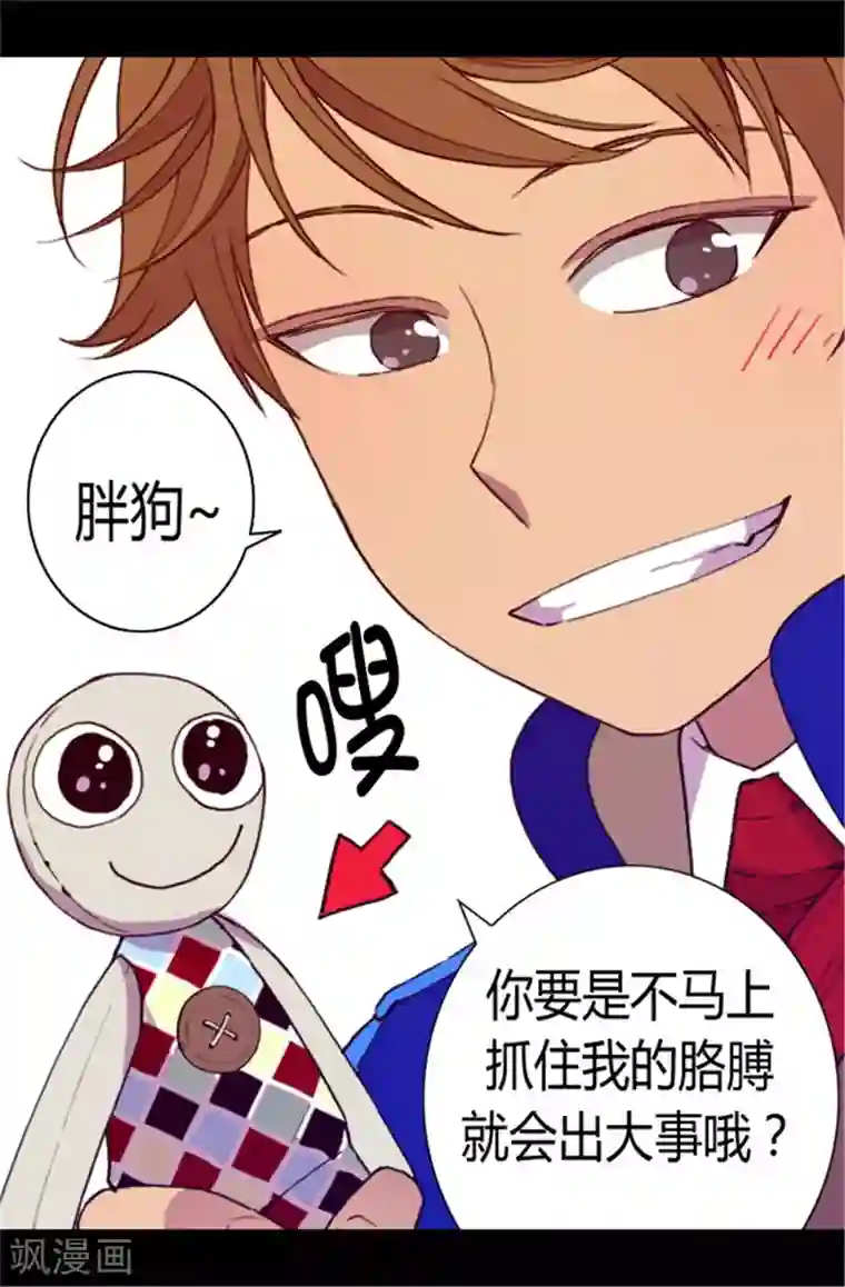 据说我是王的女儿第66话 出行提前结束