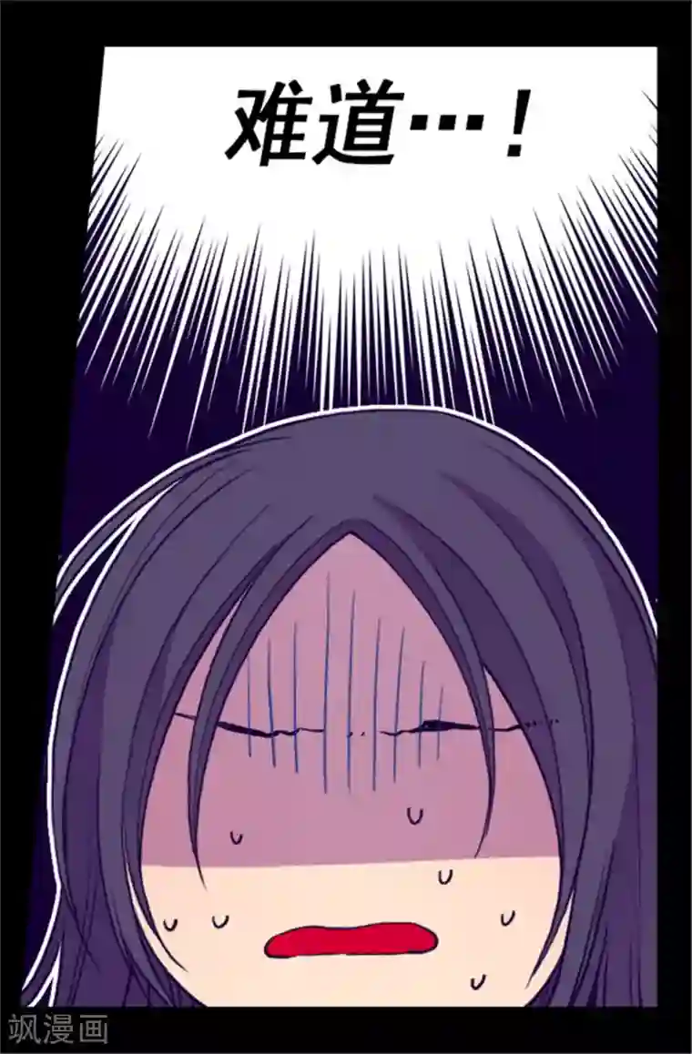 据说我是王的女儿第66话 出行提前结束