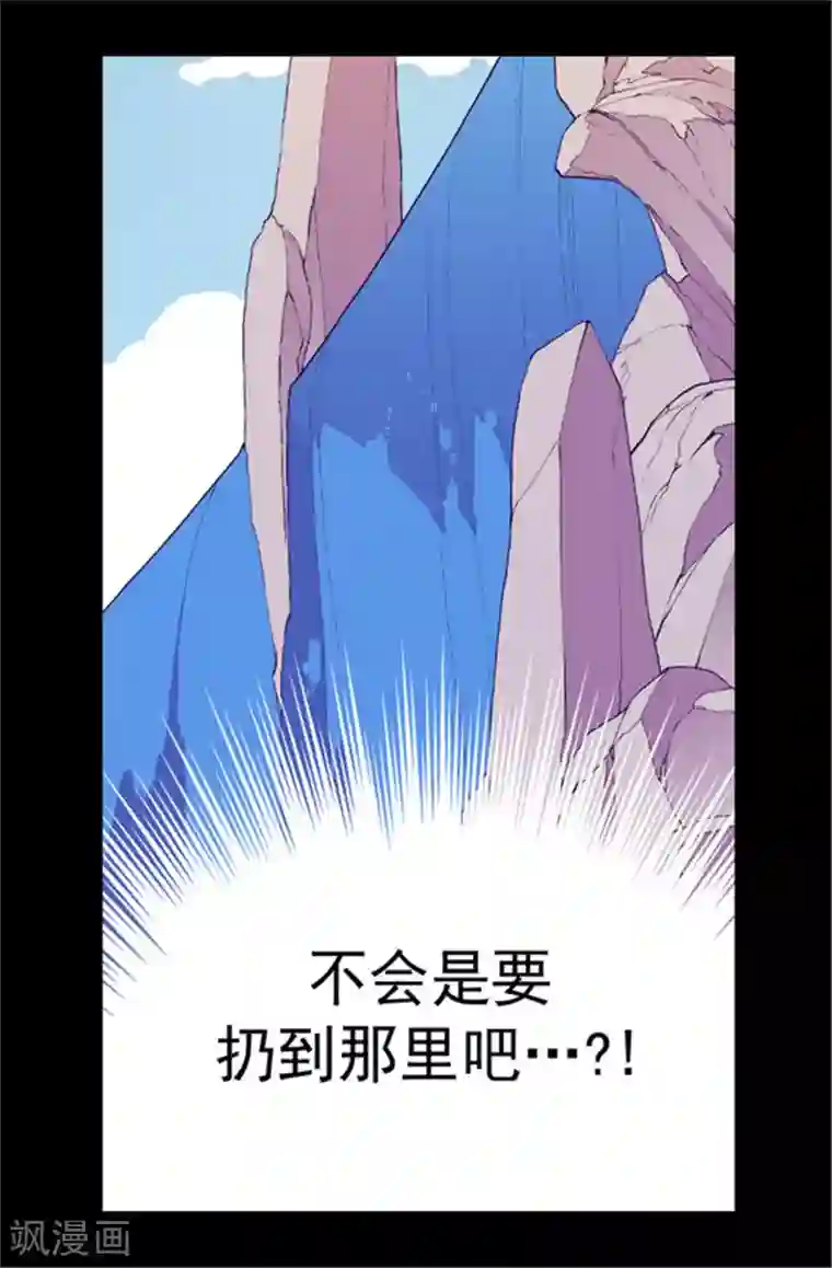 据说我是王的女儿第66话 出行提前结束