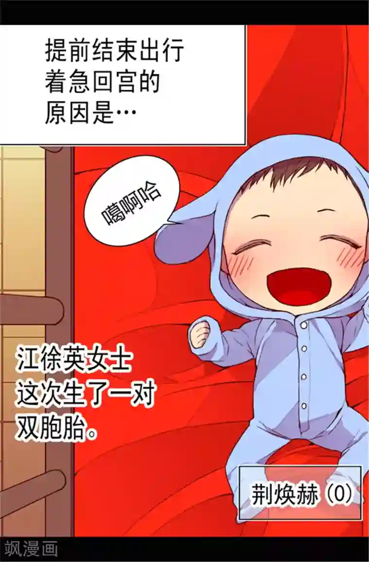 据说我是王的女儿第67话 龙凤胎弟弟妹妹