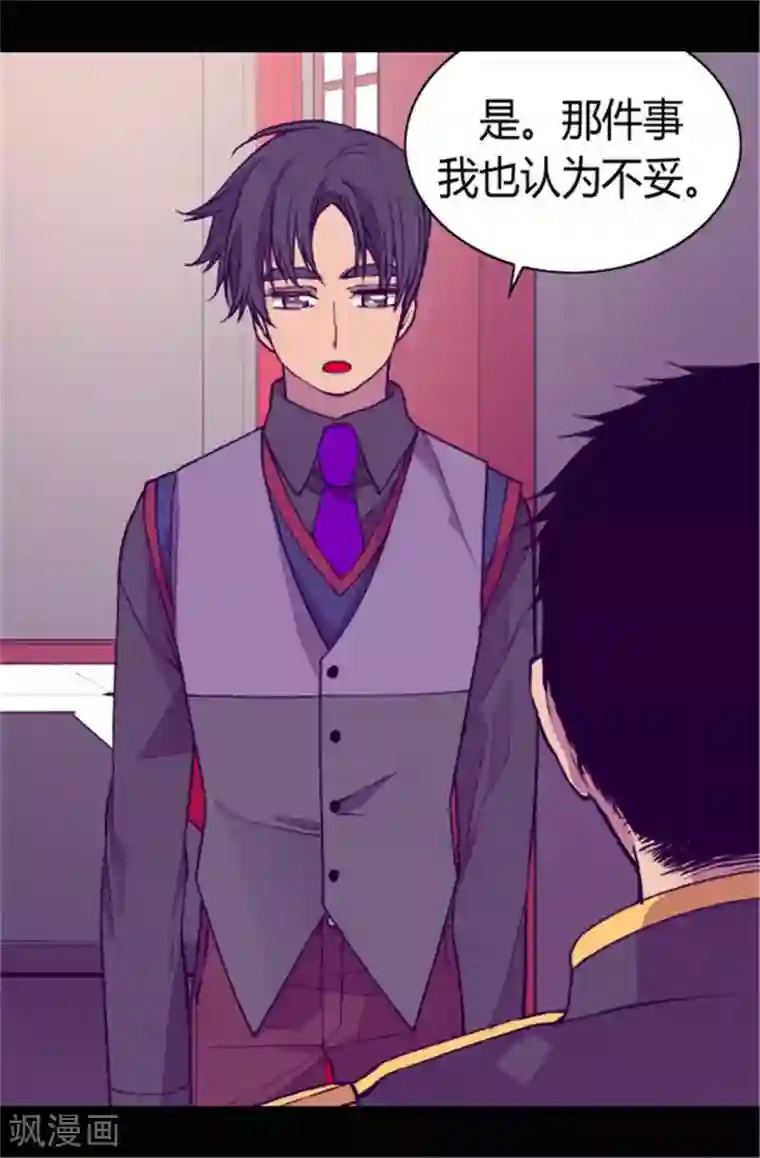 据说我是王的女儿第67话 龙凤胎弟弟妹妹